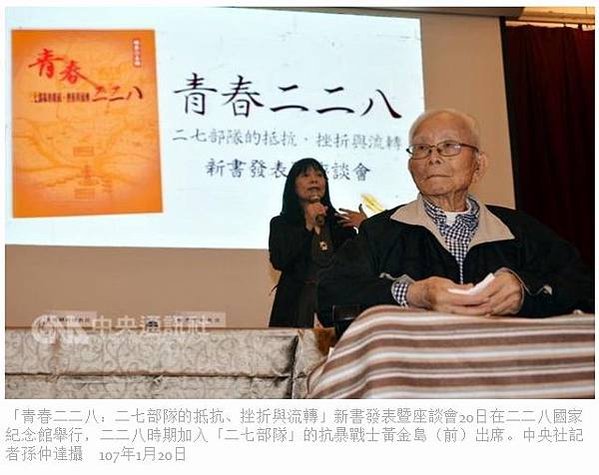 228事件客家人鍾逸人領導二七部隊反抗國民政府/二七部隊是誰