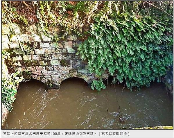 苑裡古圳水門為拱型石砌隧道「灌溉之母」，並設有螺旋捲揚門板-