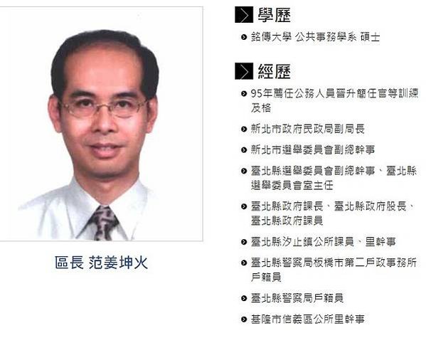 新北區長范姜坤火接任板橋區長/民政局專門委員藍品畯調任林口區