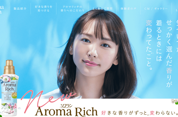 AROMARICH_新垣結衣_官網5.png