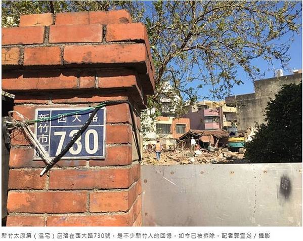 新竹市西大路730號-太原第-溫宅/除夕大過年強拆古蹟 新竹