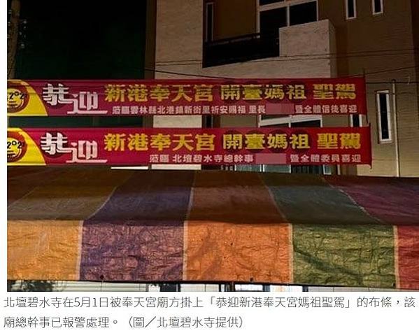 新港奉天宮/北港朝天宮迎媽祖已經結束，緊接新港奉天宮國際媽祖
