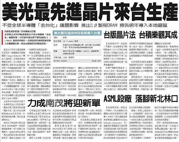 《晶片戰爭：全球最關鍵技術的爭奪戰》中國半導體產業遭到美國一