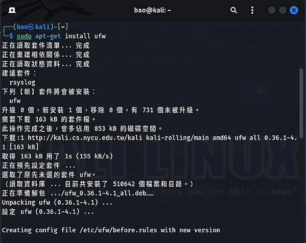 kali linux 防火牆