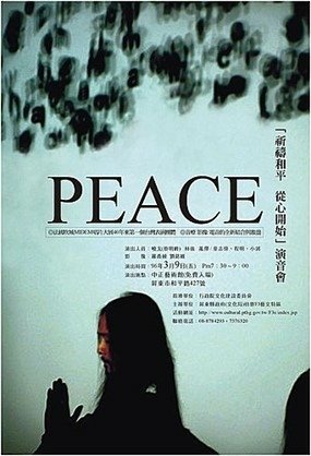 祈禱和平~從心開始..PEACE演音會.jpg