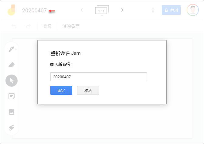 利用Google Jamboard雲端應用當電子白板