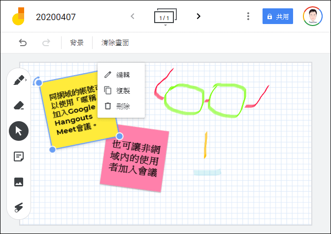 利用Google Jamboard雲端應用當電子白板