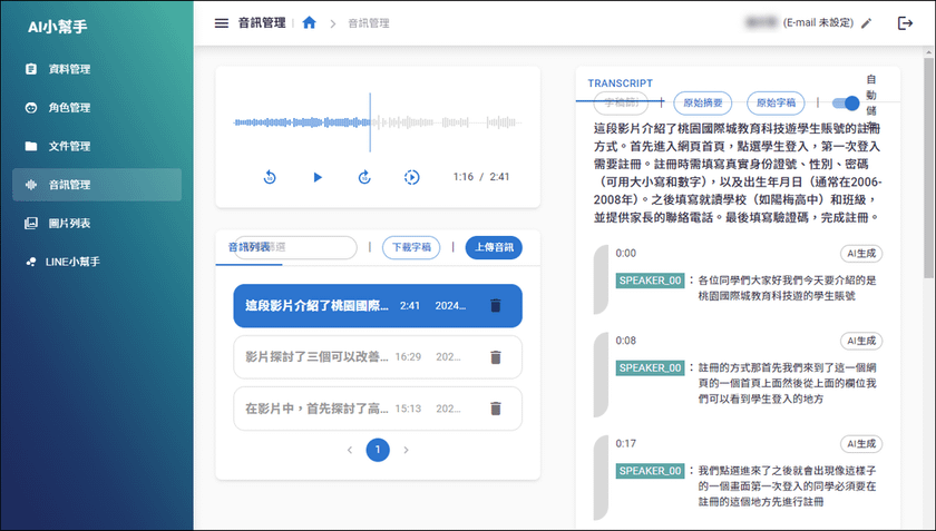 利用Line的AI小幫手也可以上傳MP4影片檔，取得影片摘要