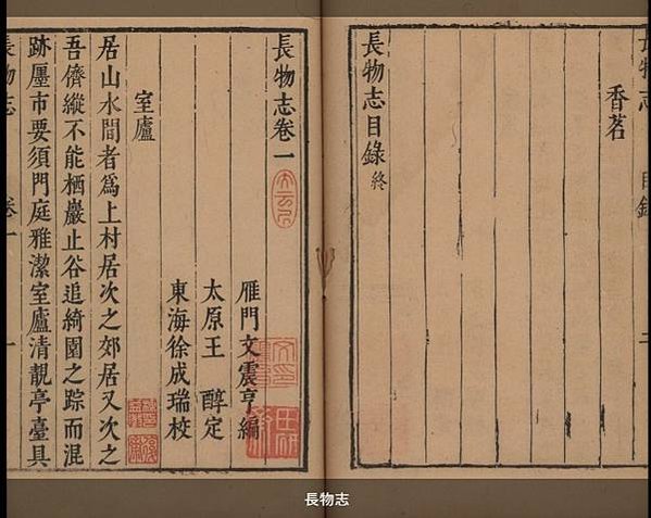 藝圃/文震孟（1574年—1636年）（1622年），中式壬