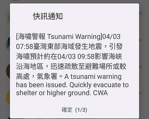 403花蓮大地震7.2強震-這是1999年921大地震迄今，