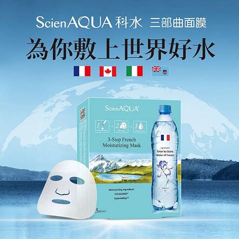 ScienAQUA科水 三部曲面膜~為你敷上世界好水