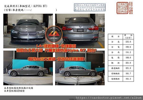 【台灣外匯車商推薦】交通部-安審合格證證明，代購美規外匯Alpina B7 G12價格、配備、馬力、規格、油耗介紹， Alpina B7 G12外匯車代購流程分享。LA-桃園車庫代購外匯Alpina B7 G12回台價格會划算嗎?Alpina B7 G12外匯車代購回台價格划算嗎? LA-桃園車庫 如何代購Alpina B7 外匯車? Alpina B7 G12外匯車與台灣總代理價格差多少呢?Alpina B7 G12外匯車規格、馬力、油耗、配備介紹~ LA-桃園車庫 協助客戶代購Alpina B7流程分享~桃園、台北、新竹、北部地區有推薦的外匯車商嗎? LA桃園車庫是台灣Mobile01、PTT網友推薦的外匯車商之一!為什麼大家都要推薦LA-桃園車庫外匯車商代購外匯車呢?LA-桃園車庫評價又是如何？LA-桃園車庫是黑心車商嗎？