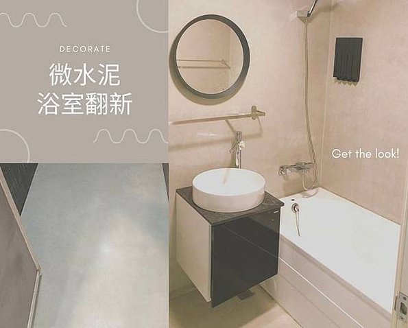 【秘訣】陳師傅浴室裝修冰雪浴室必知的5大優點(原磁磚免拆除)