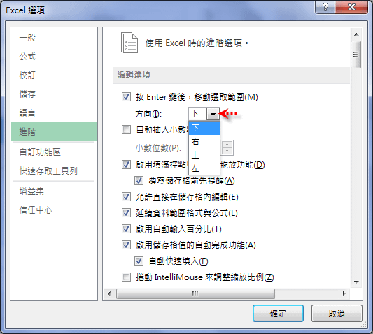 Excel-依向左而右、由上而下的順序在儲存格中輸入資料