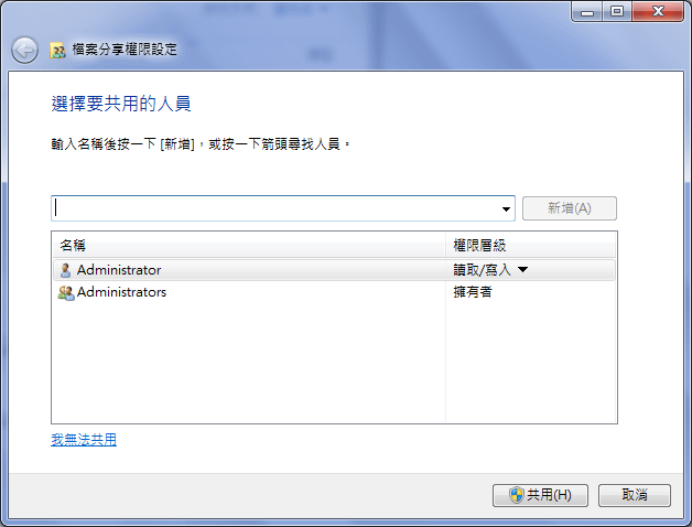 Windows 7-分享檔案給其他電腦存取時不需輸入帳號密碼