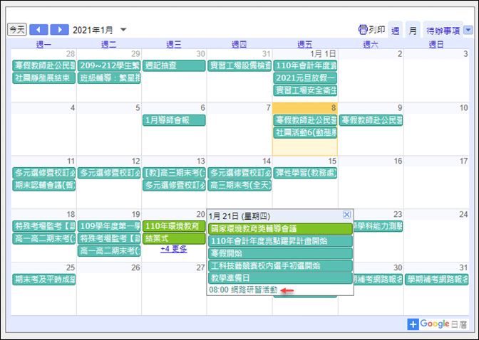 Google日曆-建立讓人可以加入日曆的活動和活動網頁