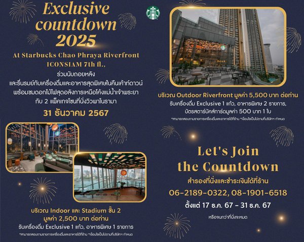 曼谷Starbucks星巴克昭披耶河畔跨年Countdown2024-2025.jpg