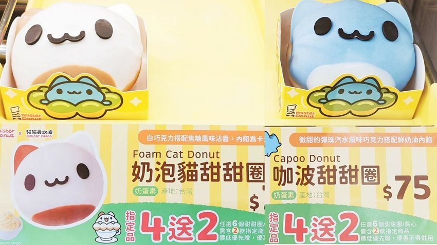 Mister Donut X 貓貓蟲咖波 (14).jpg