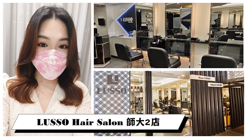 LUSSO Hair Salon 師大2店.png