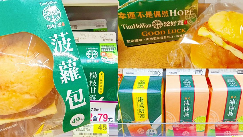 新品開箱7-11添好運菠蘿包｜米其林港式甜品楊枝甘露、港式奶茶、港式凍檸茶｜天界之舟行善濟世