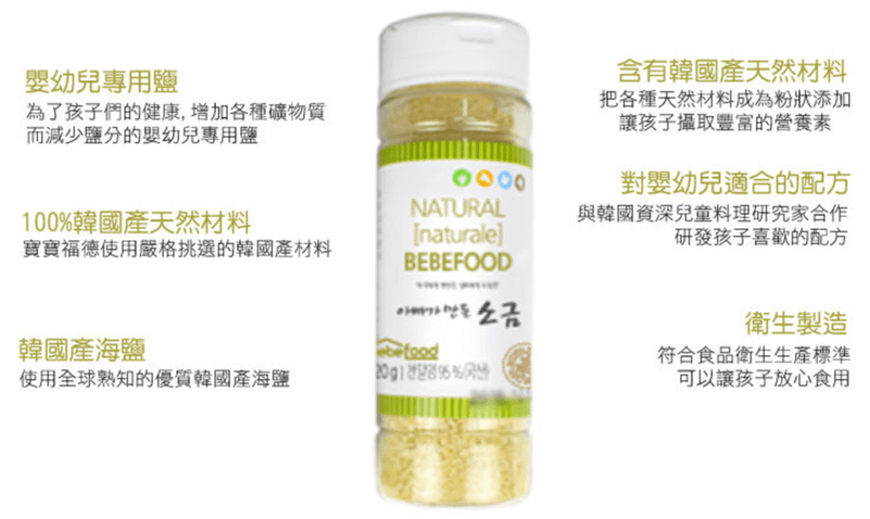 【bebefood寶寶福德 天然海鹽】