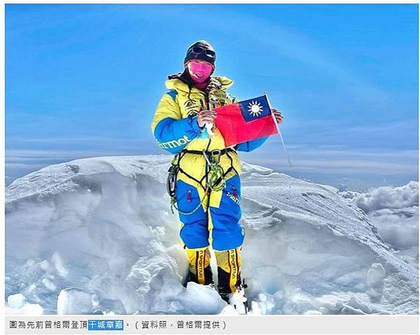 29歲台灣登山女傑曾格爾挑戰海拔8091 公尺、世界第10高