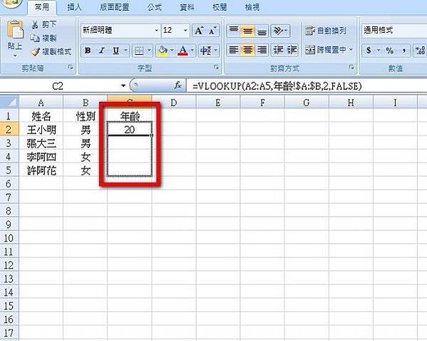 【Excel2007版-函數】查詢並回傳資料-VLOOKUP