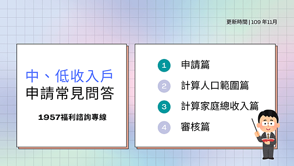 中低收入戶、低收入戶申請常見問答