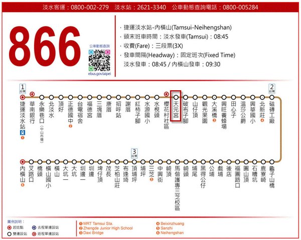 866公車-淡水客運到天元宮.jpg