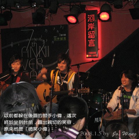 2008在河岸留言首唱-04