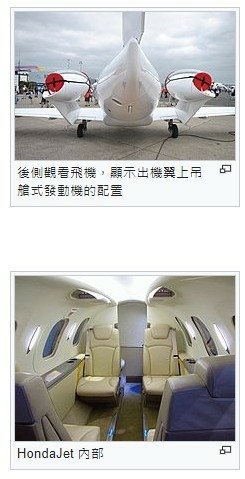 HondaJet HA-420是本田飛機公司所研發的第一架飛