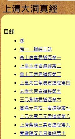 儒家名教和神仙道教/上清經(364-370年)年間，由「紫虛