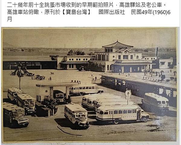 1970高雄車站-指針鐘被換成電子鐘了。更換的時間點似乎和臺