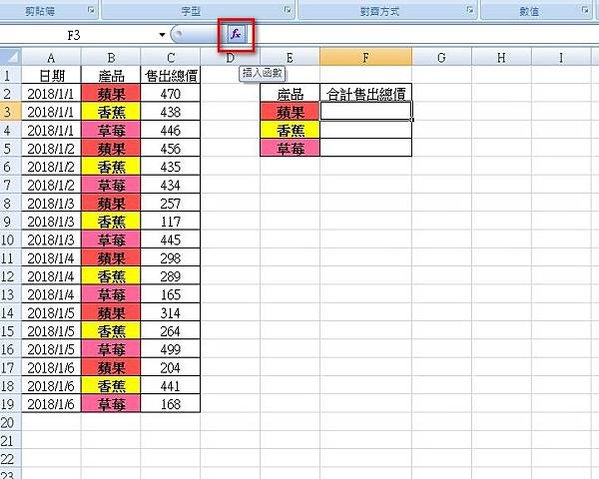 【Excel2007版-函數】合計特定條件下的數值-SUMI