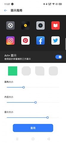 APP ICON自定義功能，桌面圖示自由搭配-1。