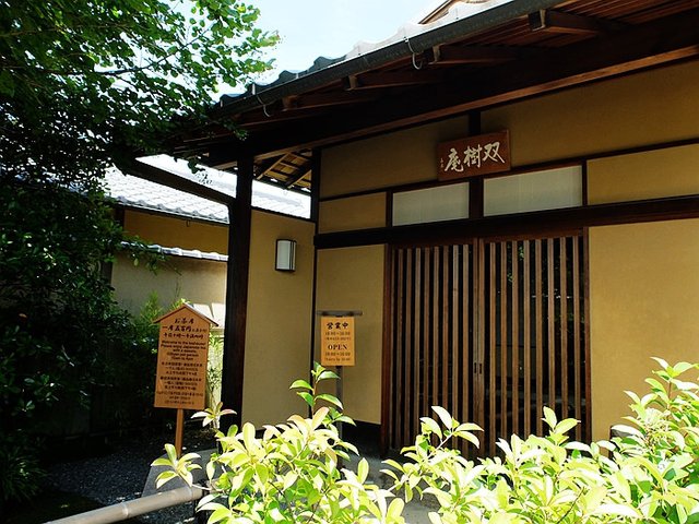 双樹庵2