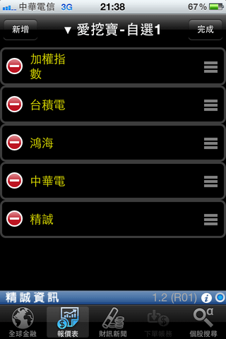 iWow愛挖寶_Fun iPhone Blog_9.PNG