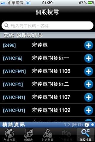 iWow愛挖寶_Fun iPhone Blog_12.PNG