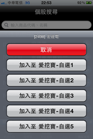 iWow愛挖寶_Fun iPhone Blog_14.PNG