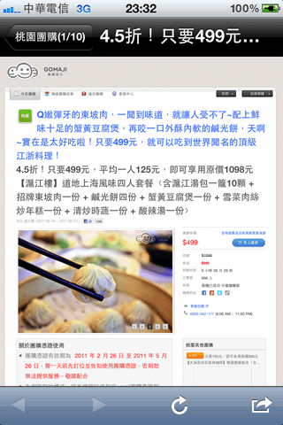 5折日報_Fun iPhone Blog_17.PNG