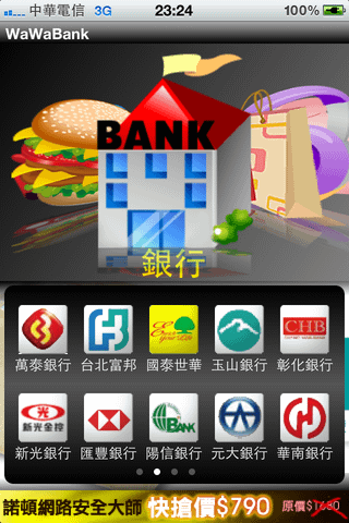 WaWaBank_Fun iPhone Blog_11.PNG