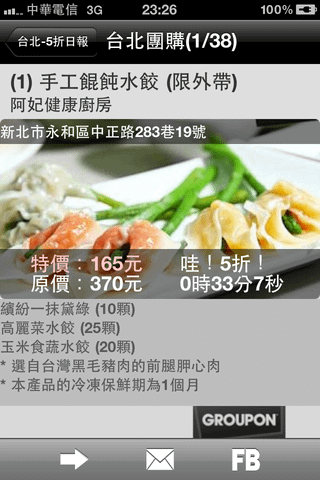 5折日報_Fun iPhone Blog_11.PNG