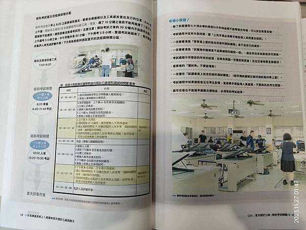 3預先公布題庫考場現場抽出題組