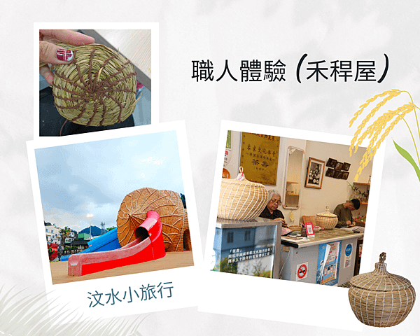 汶水茶壽,職人體驗,汶水小旅行