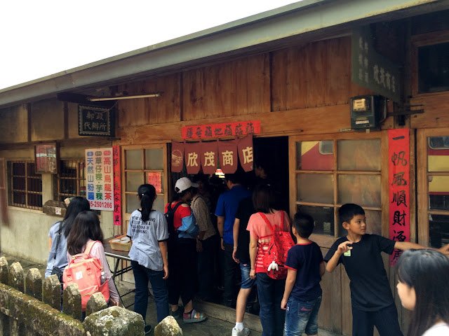 欣茂商店