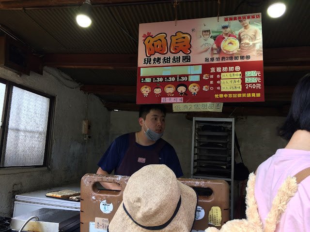 阿良甜甜圈