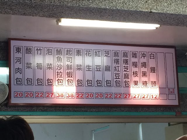 舊街東河包子 Menu