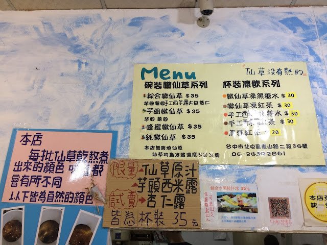 新凍嫩仙草