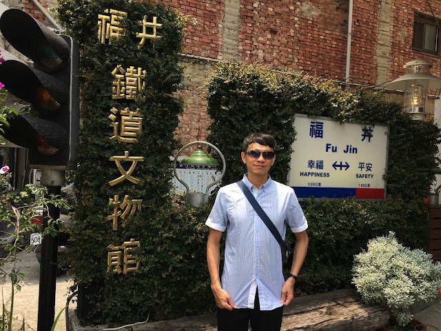 福井鐵道文物館