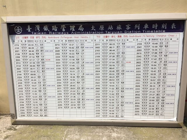 福井食堂-太原站旅客列車時刻表